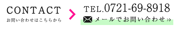 お問い合わせはこちらから